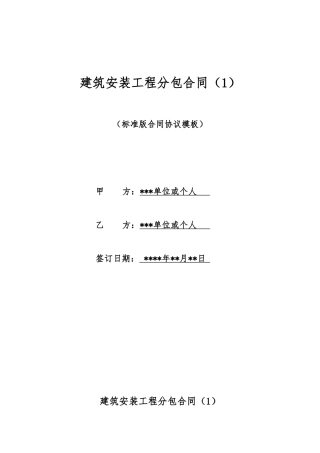 建筑安装工程分包合同(标准版)