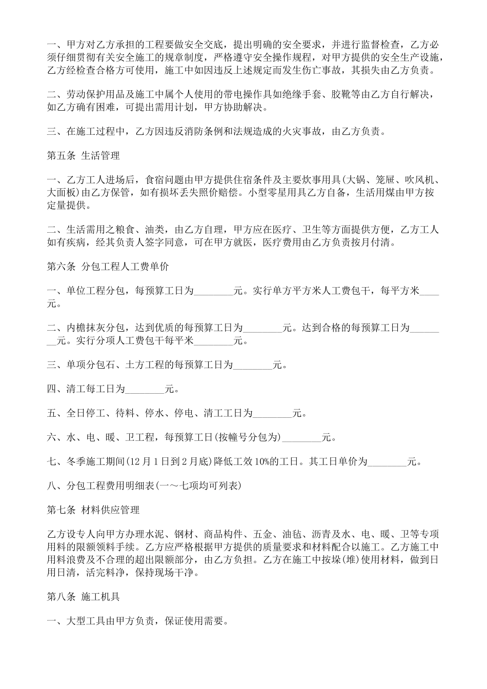 建筑安装工程分包合同(律师版)_第2页
