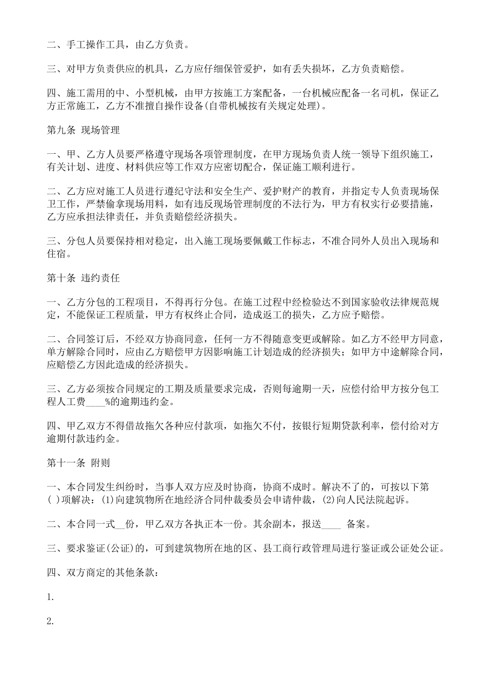 建筑安装工程分包合同(律师版)_第3页