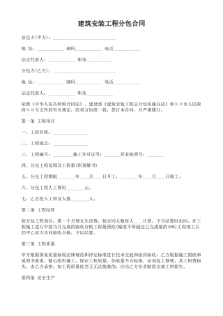 建筑安装工程分包合同(律师版)