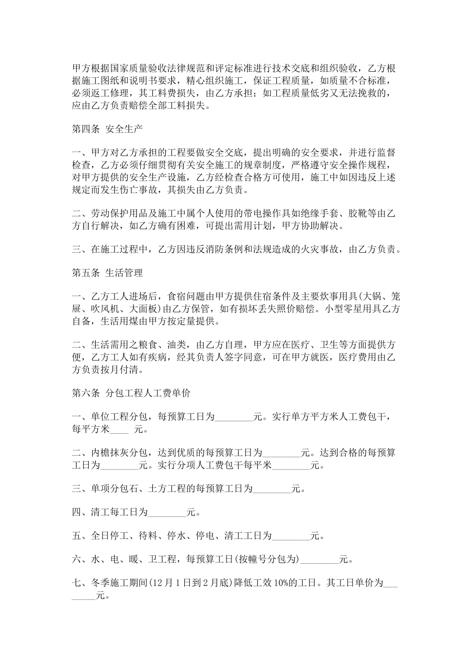 建筑安装工程分包合同(模板)_第2页