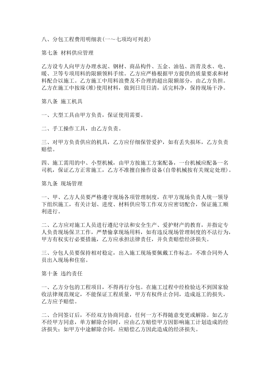 建筑安装工程分包合同(模板)_第3页