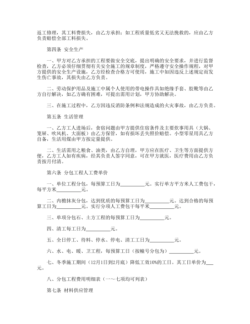 建筑安装工程分包合同(通用版)_第2页