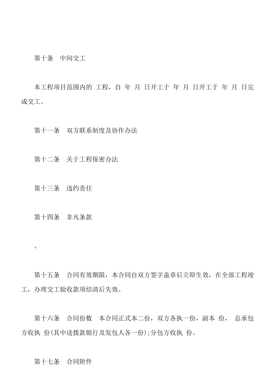 建筑安装工程分包合同范文通用版_第3页