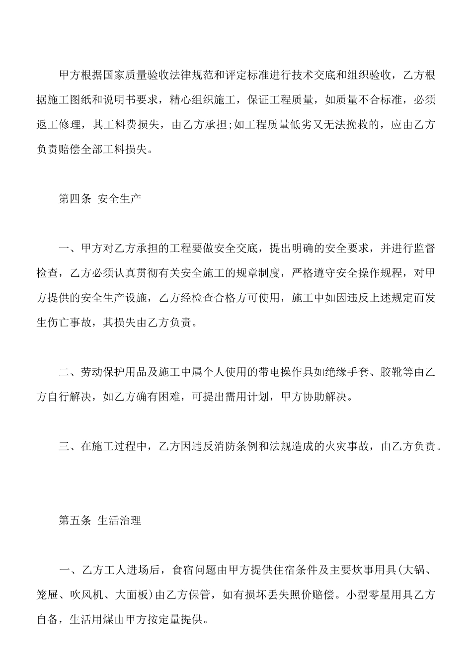 建筑安装工程分包合同范文常用版_第3页