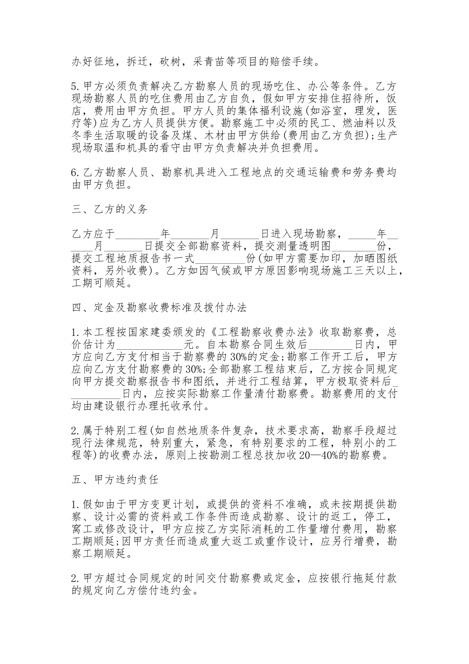 建筑安装工程勘察合同书_第2页