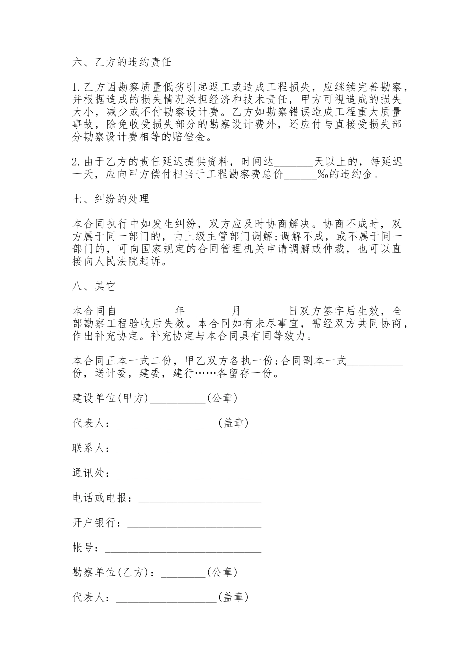 建筑安装工程勘察合同书_第3页