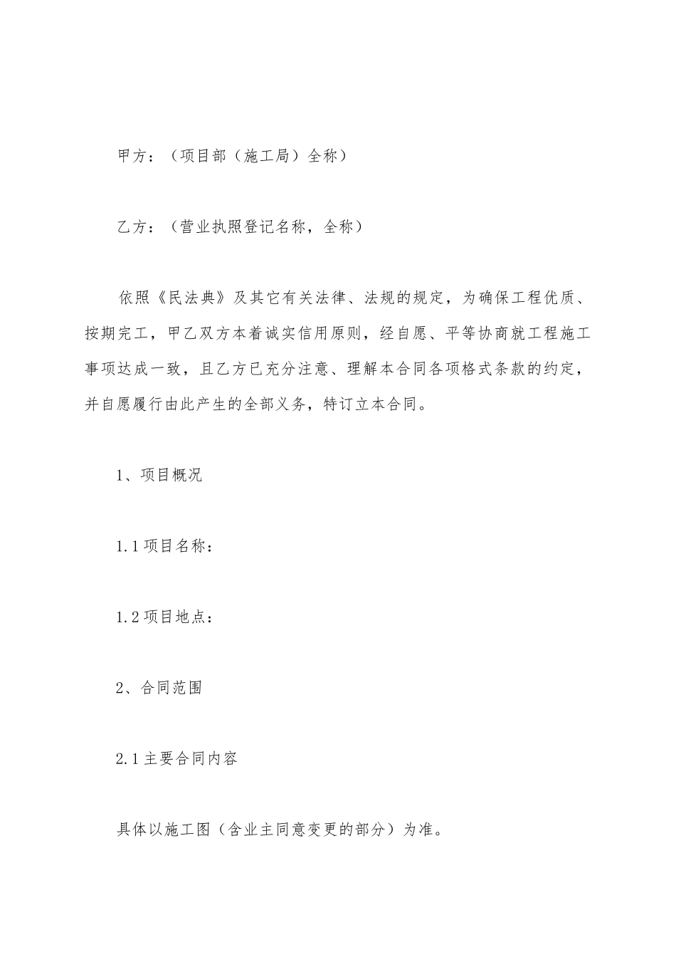 建筑安装工程劳务合同范本_第2页