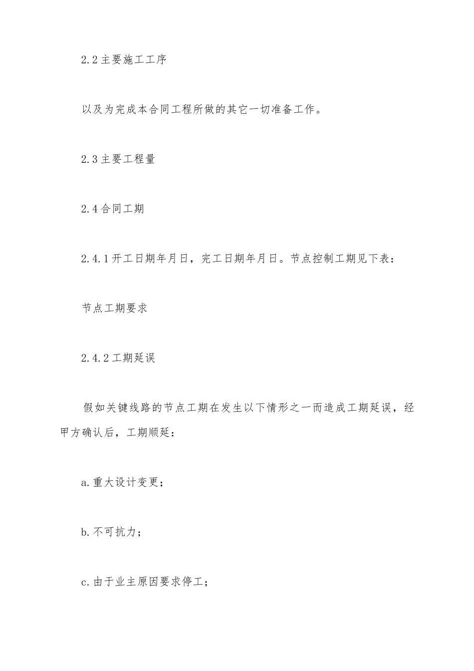 建筑安装工程劳务合同范本_第3页