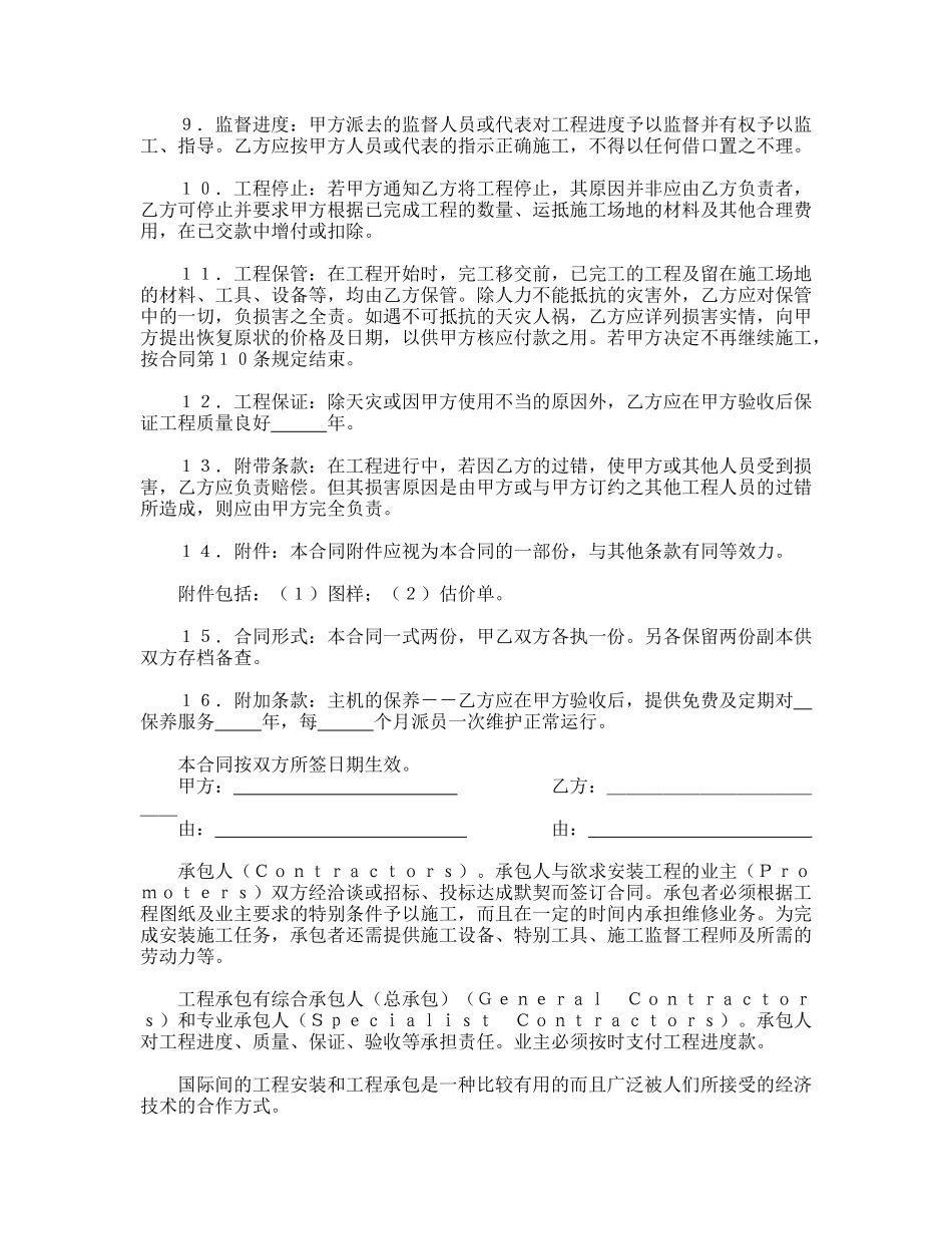 建筑安装工程合同(通用版)_第2页