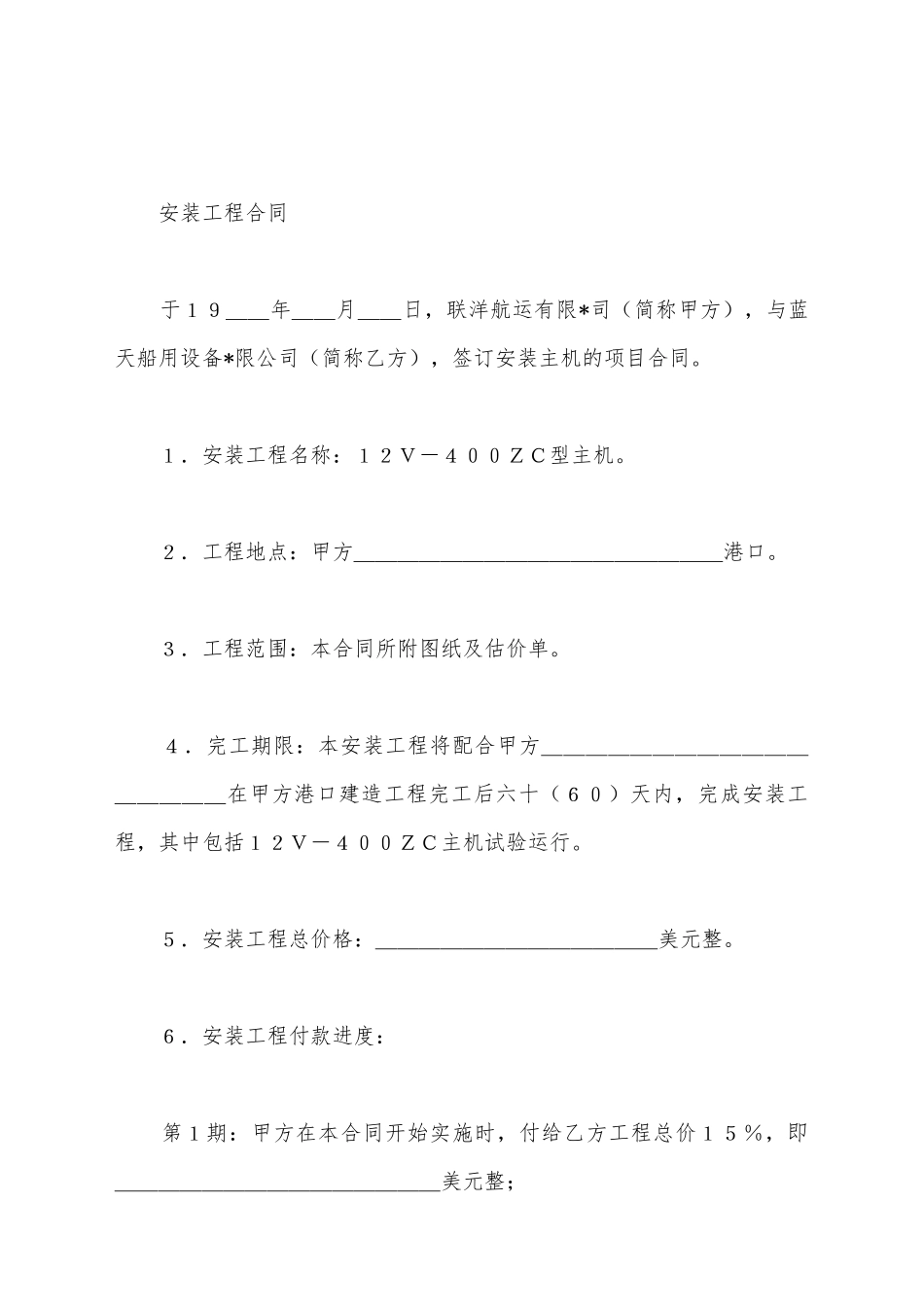 建筑安装工程合同新_第2页