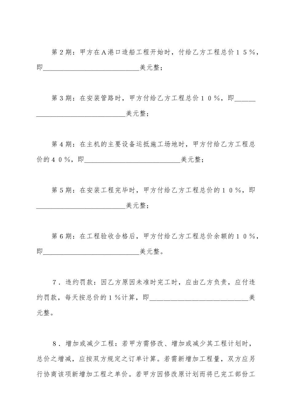 建筑安装工程合同新_第3页