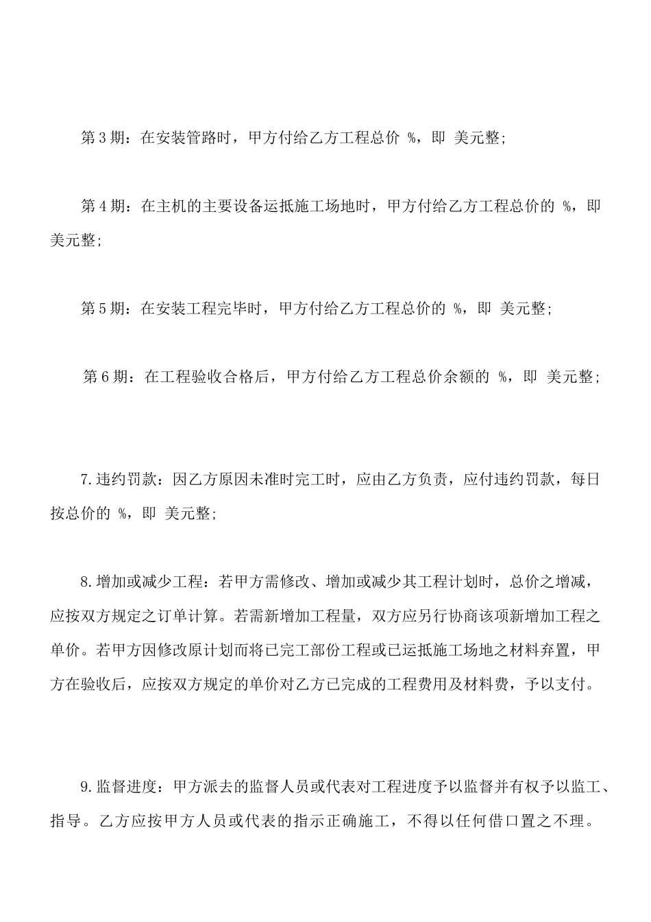 建筑安装工程合同样本_第2页