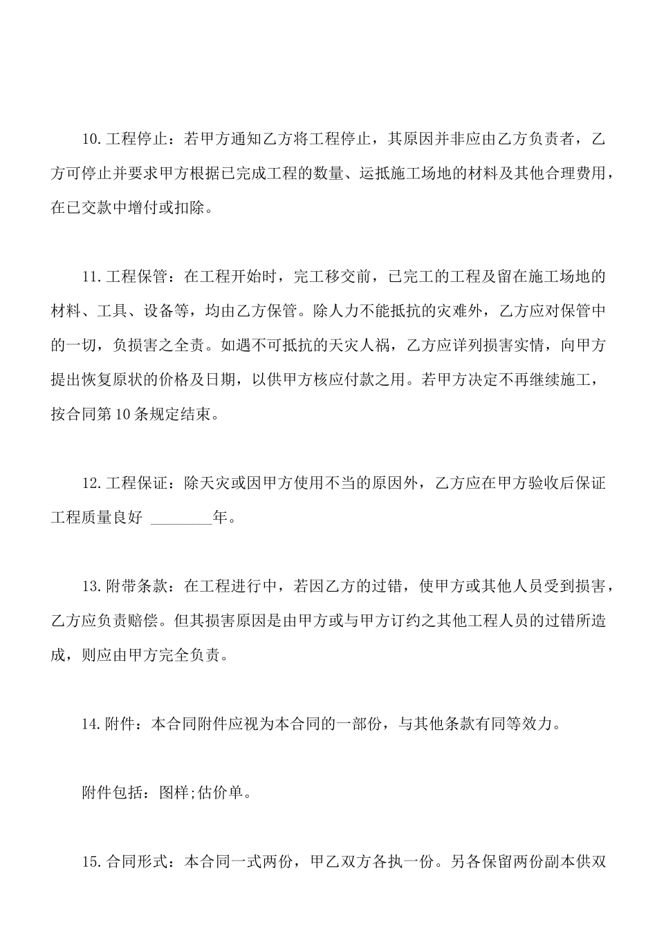 建筑安装工程合同样本_第3页