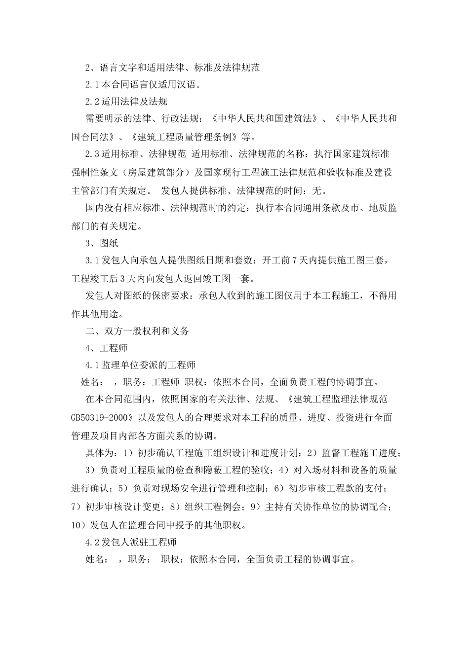 建筑安装工程合同_第3页