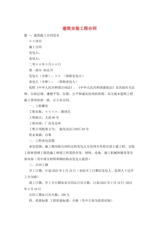 建筑安装工程合同