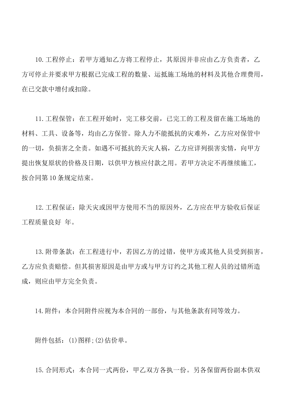 建筑安装工程合同常用版_第3页