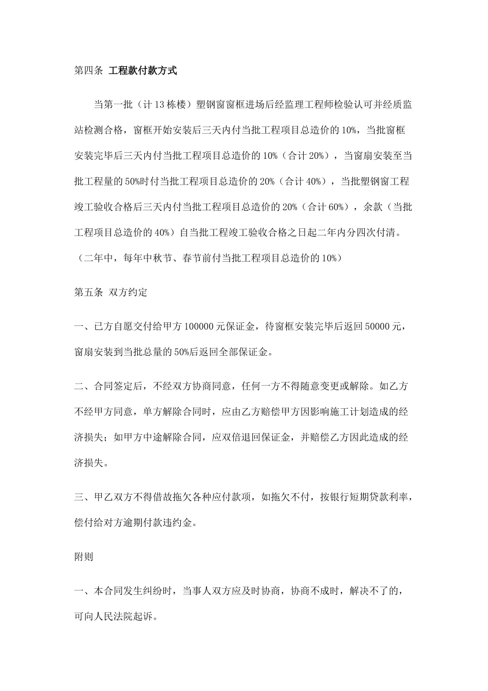 建筑安装工程塑钢窗分包合同_第2页