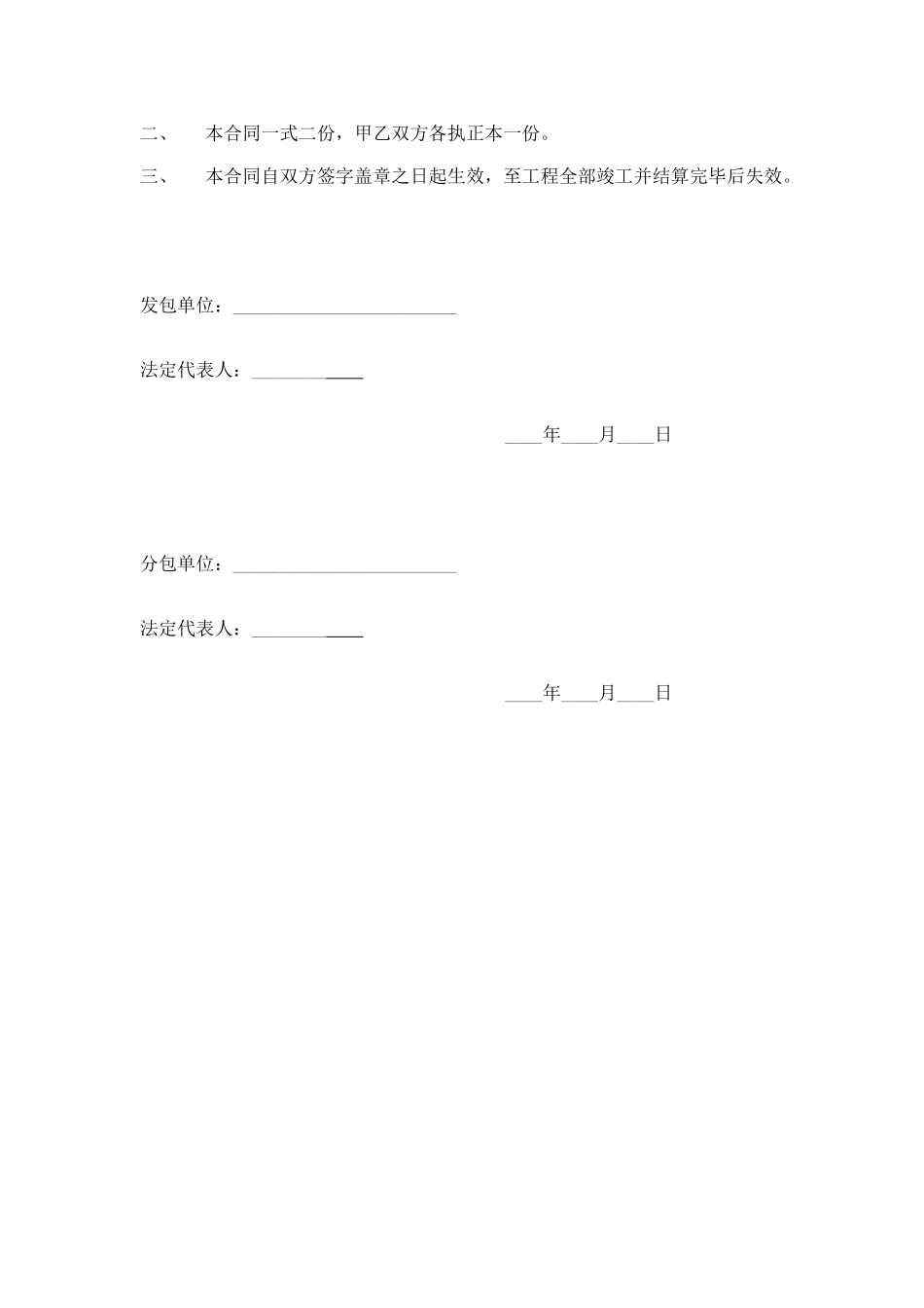 建筑安装工程塑钢窗分包合同_第3页