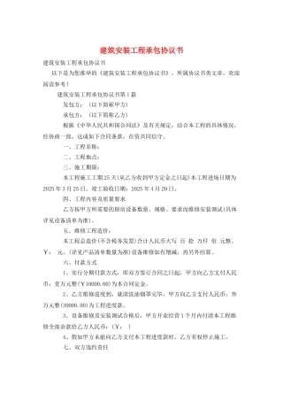 建筑安装工程承包协议书