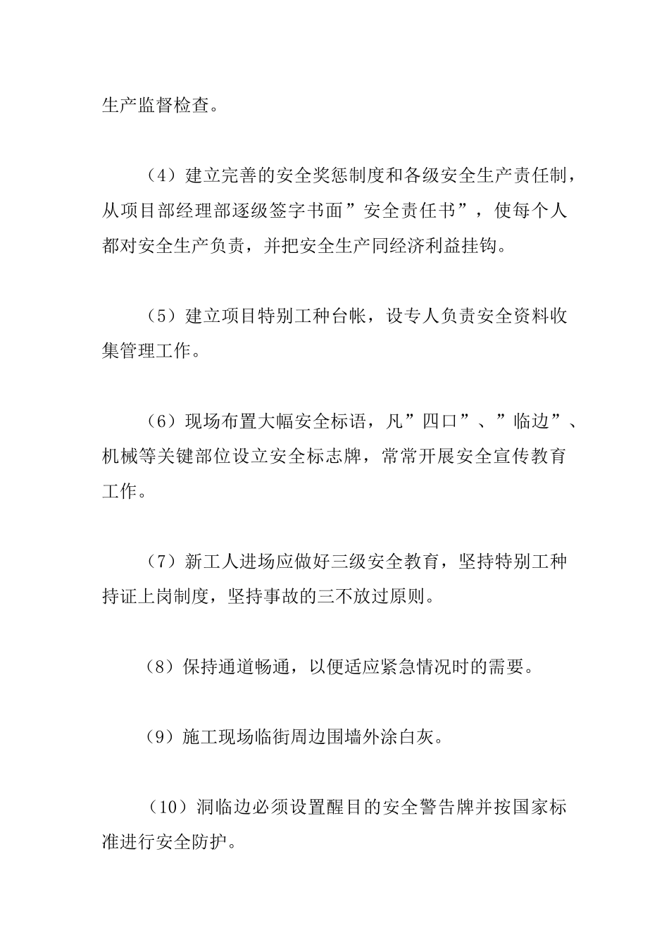 建筑安装工程安全生产保证措施_第2页