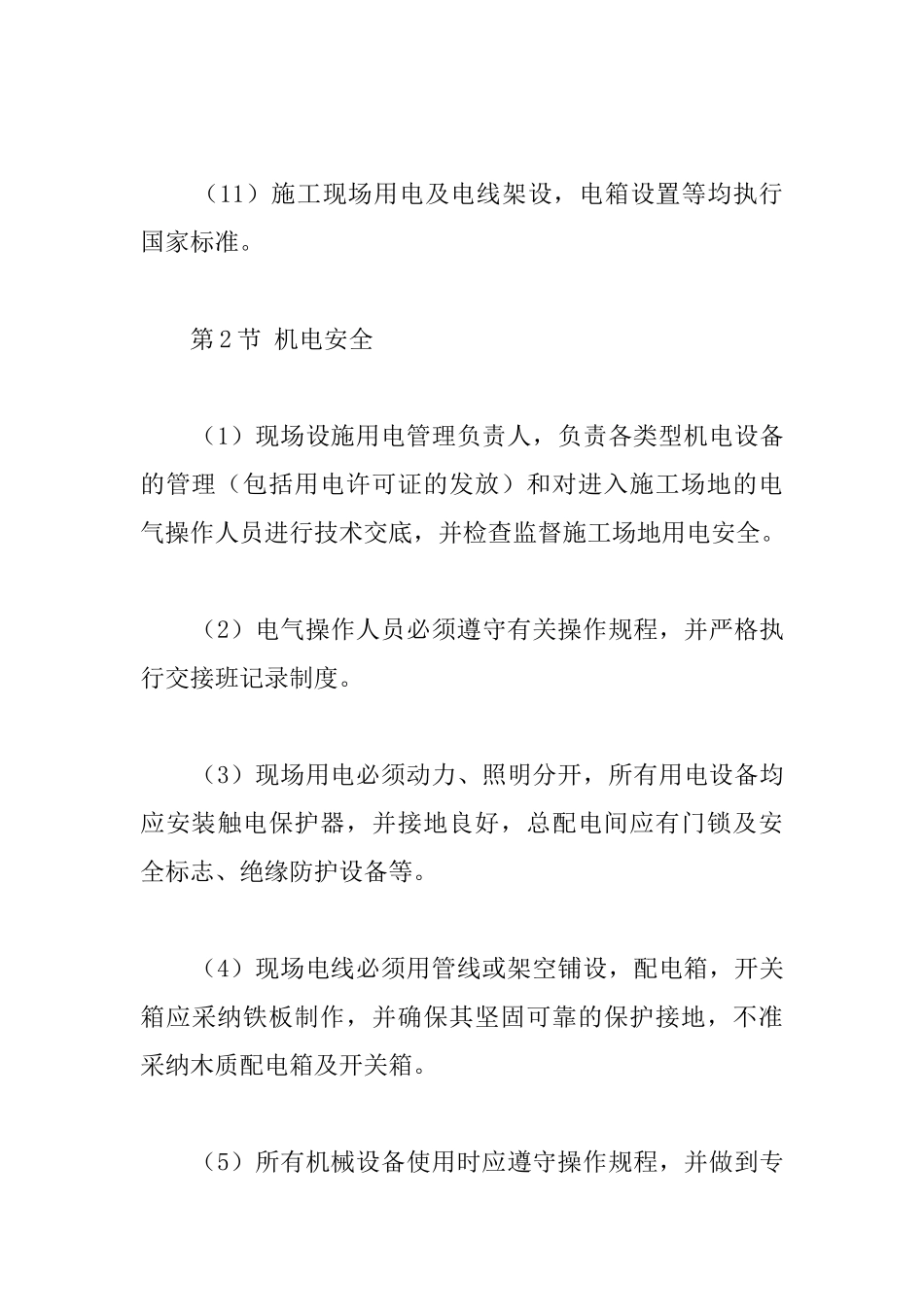 建筑安装工程安全生产保证措施_第3页