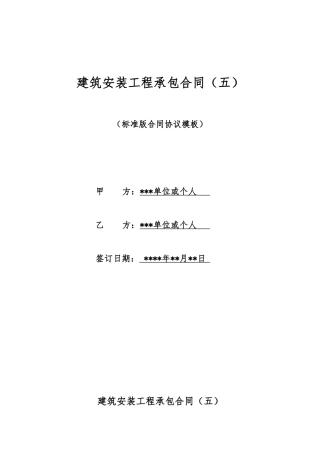 建筑安装工程承包合同(标准版)