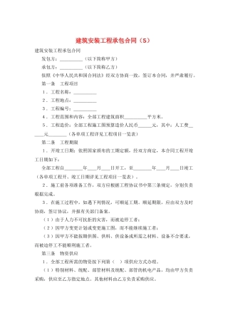 建筑安装工程承包合同