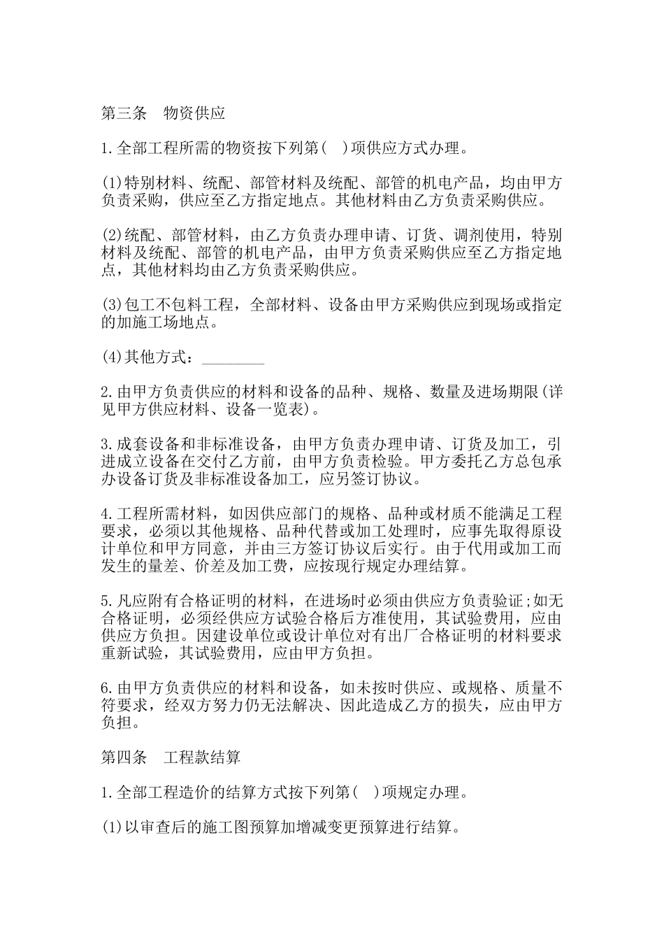 建筑安装工程承包合同书样式_第2页