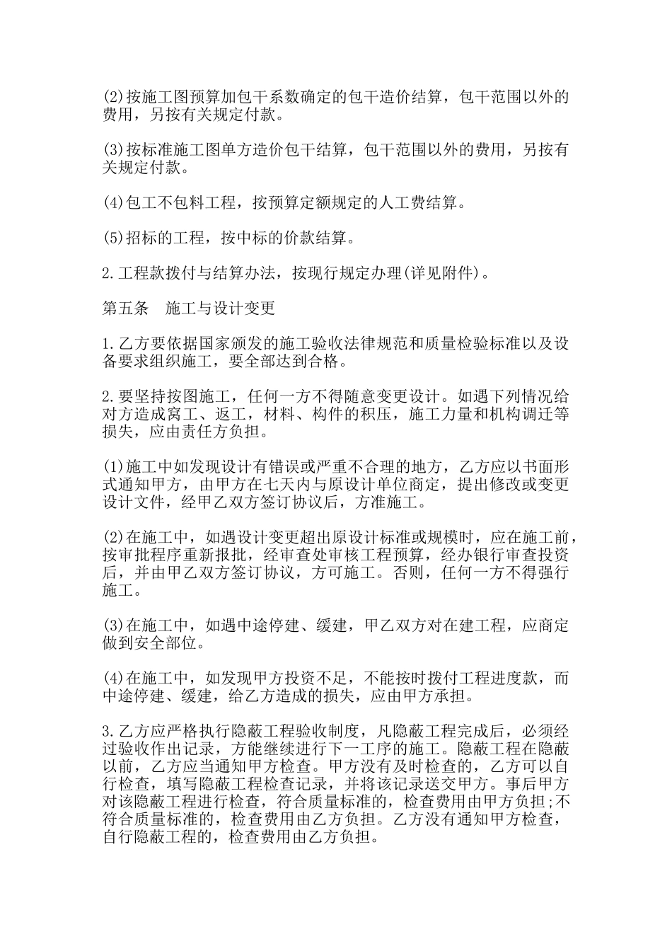 建筑安装工程承包合同书样式_第3页