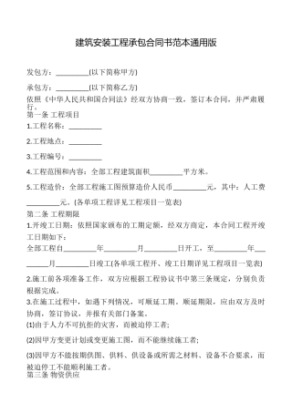 建筑安装工程承包合同书范本