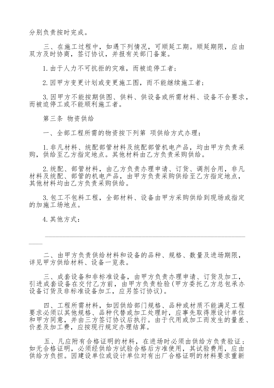 建筑安装工程承包合同书通用版模板_第2页