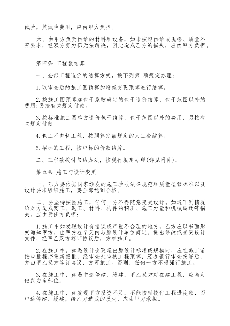 建筑安装工程承包合同书通用版模板_第3页