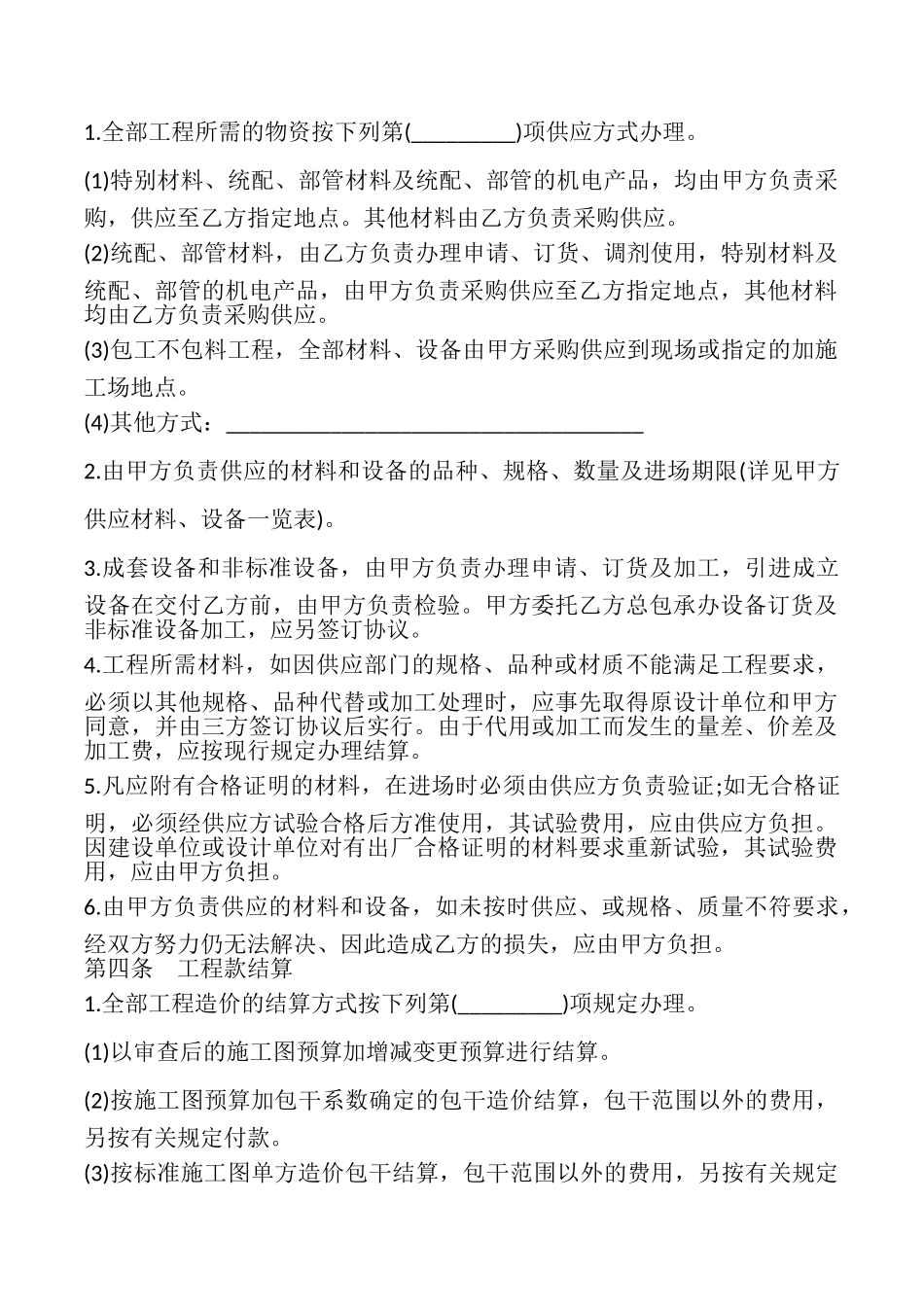 建筑安装工程承包合同样式_第2页