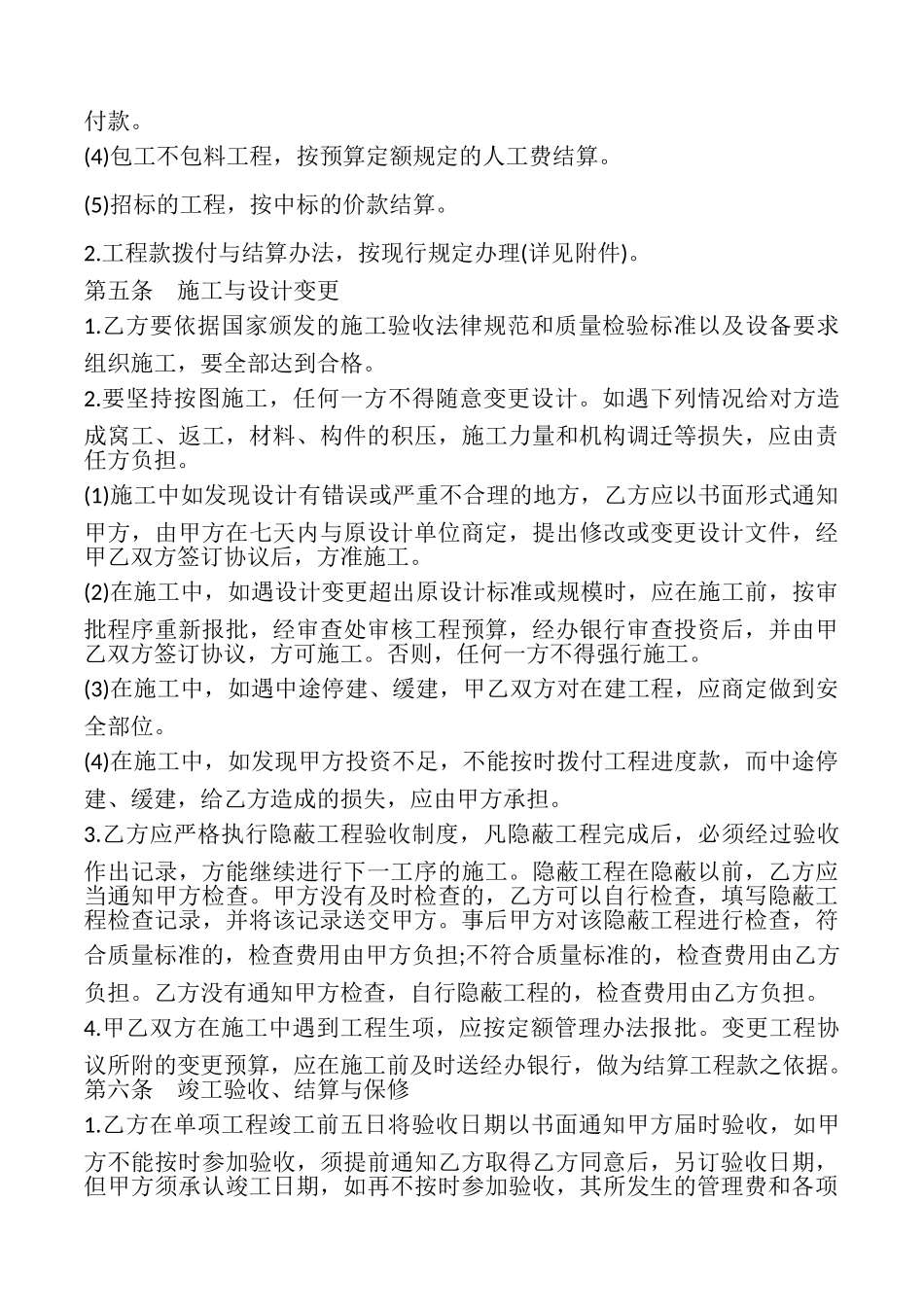 建筑安装工程承包合同样式_第3页