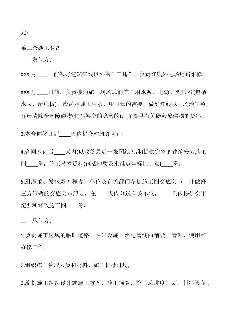 建筑安装工程承包合同样书常用版_第2页