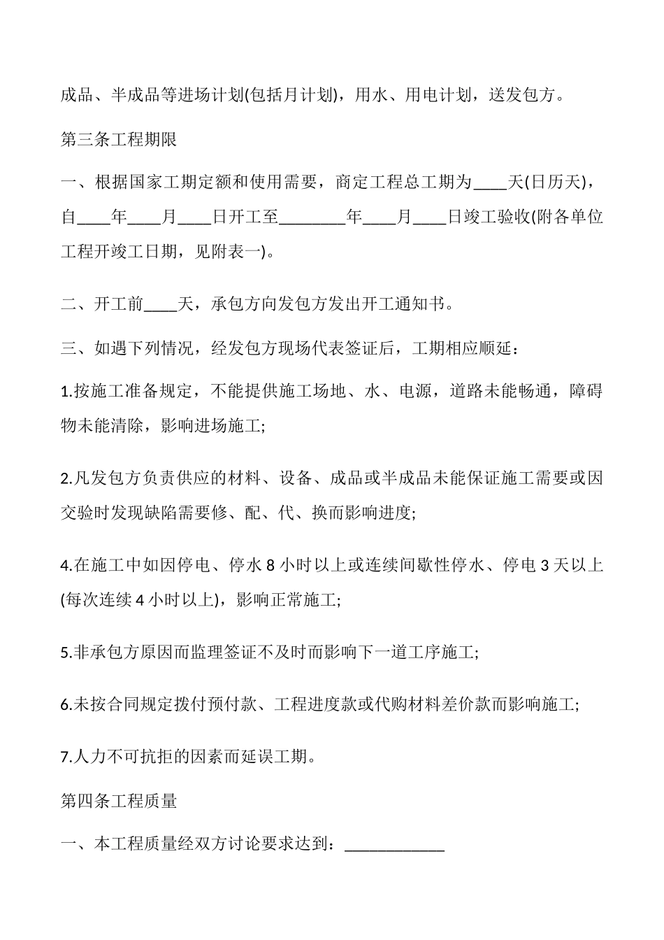 建筑安装工程承包合同样书常用版_第3页