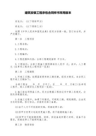 建筑安装工程承包合同样书常用版本