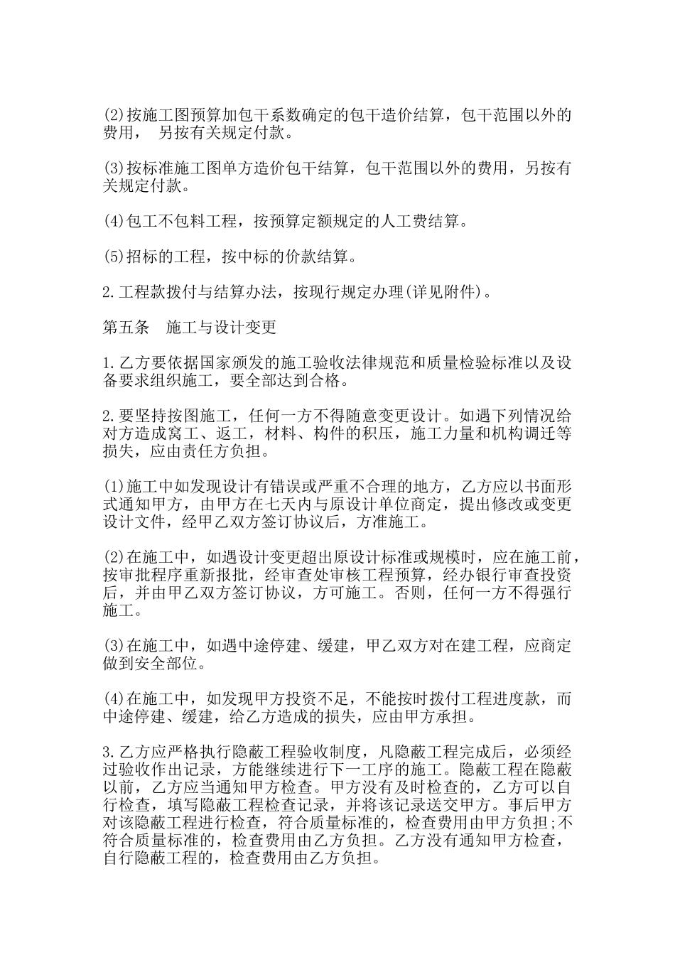 建筑安装工程承包合同样式常用(标准版)_第3页