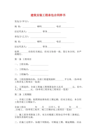 建筑安装工程承包合同样书