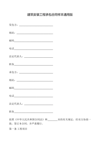 建筑安装工程承包合同样本