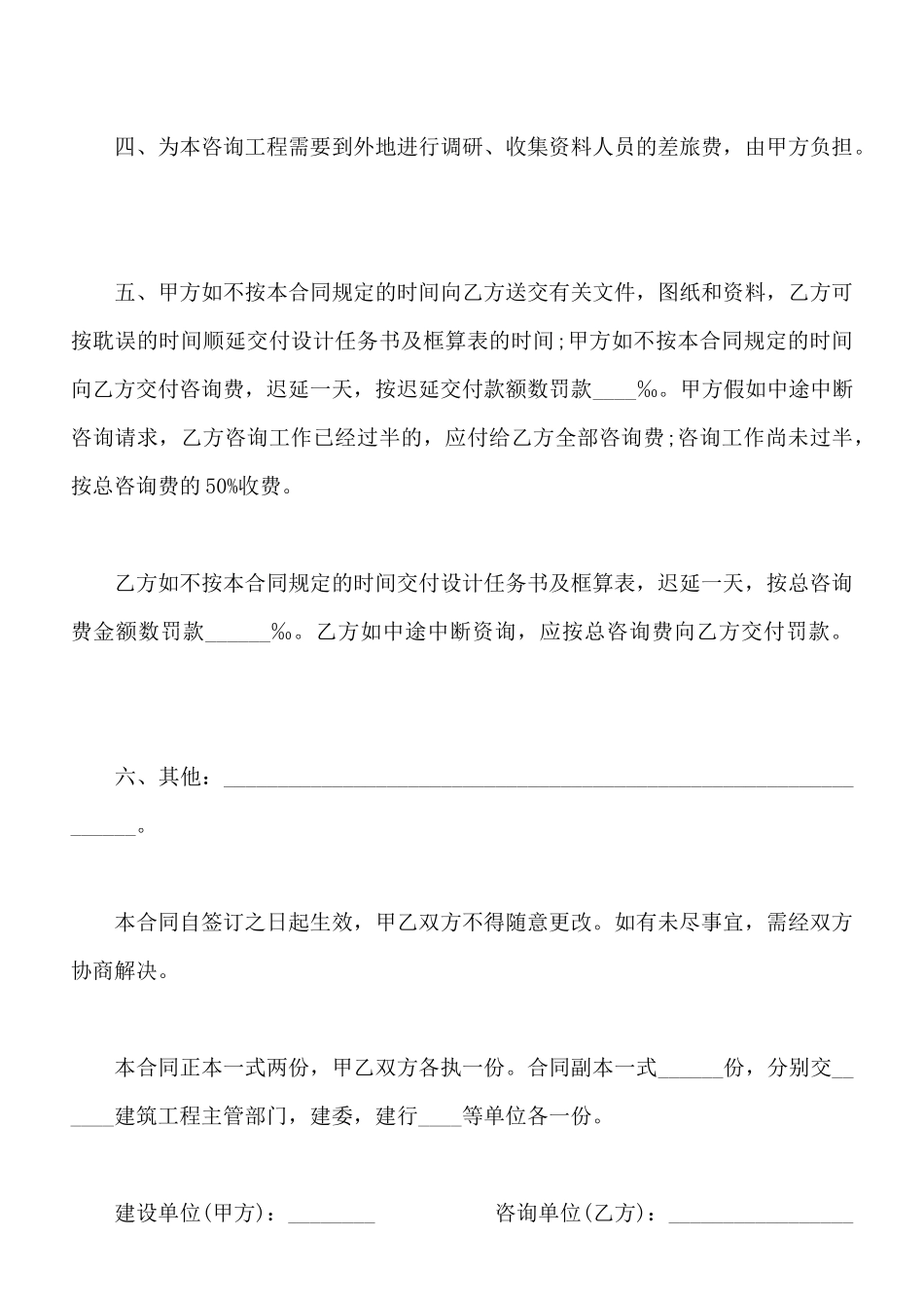 建筑安装工程技术咨询合同书_第2页