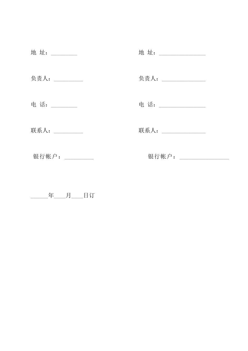 建筑安装工程技术咨询合同书_第3页