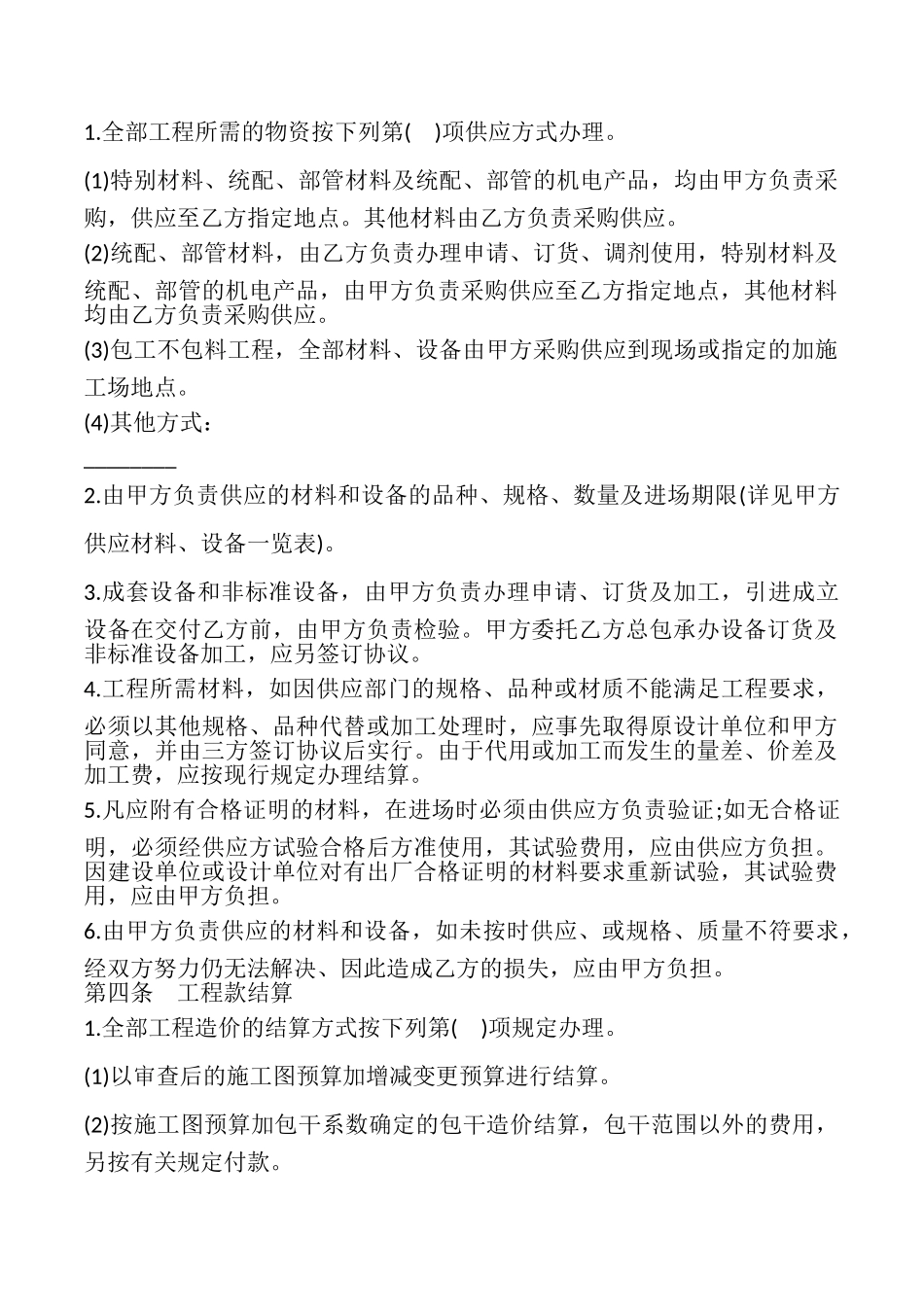 建筑安装工程承包合同样式常用_第2页