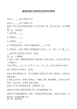 建筑安装工程承包合同样式常用