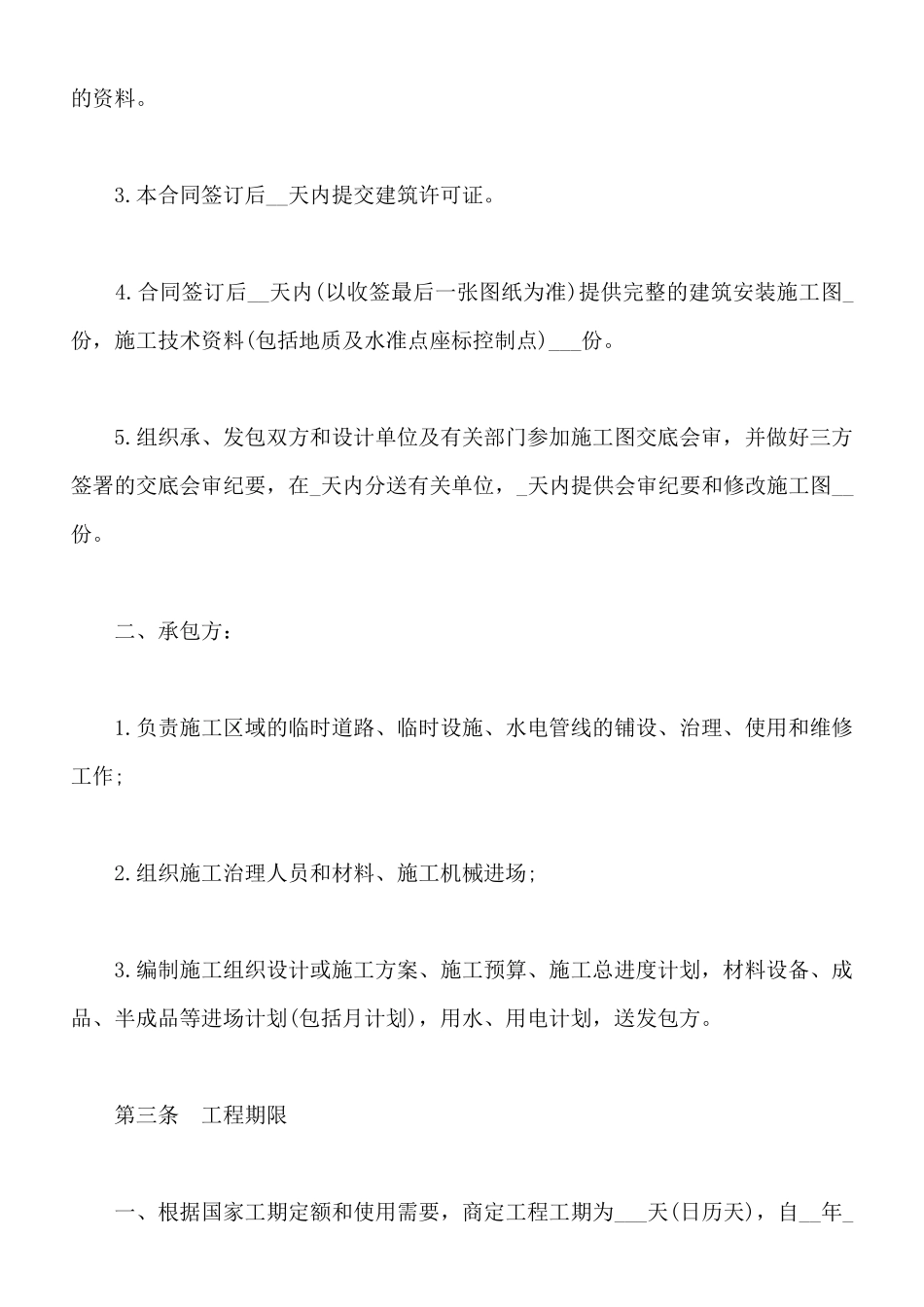 建筑安装工程承包合同样式一_第3页