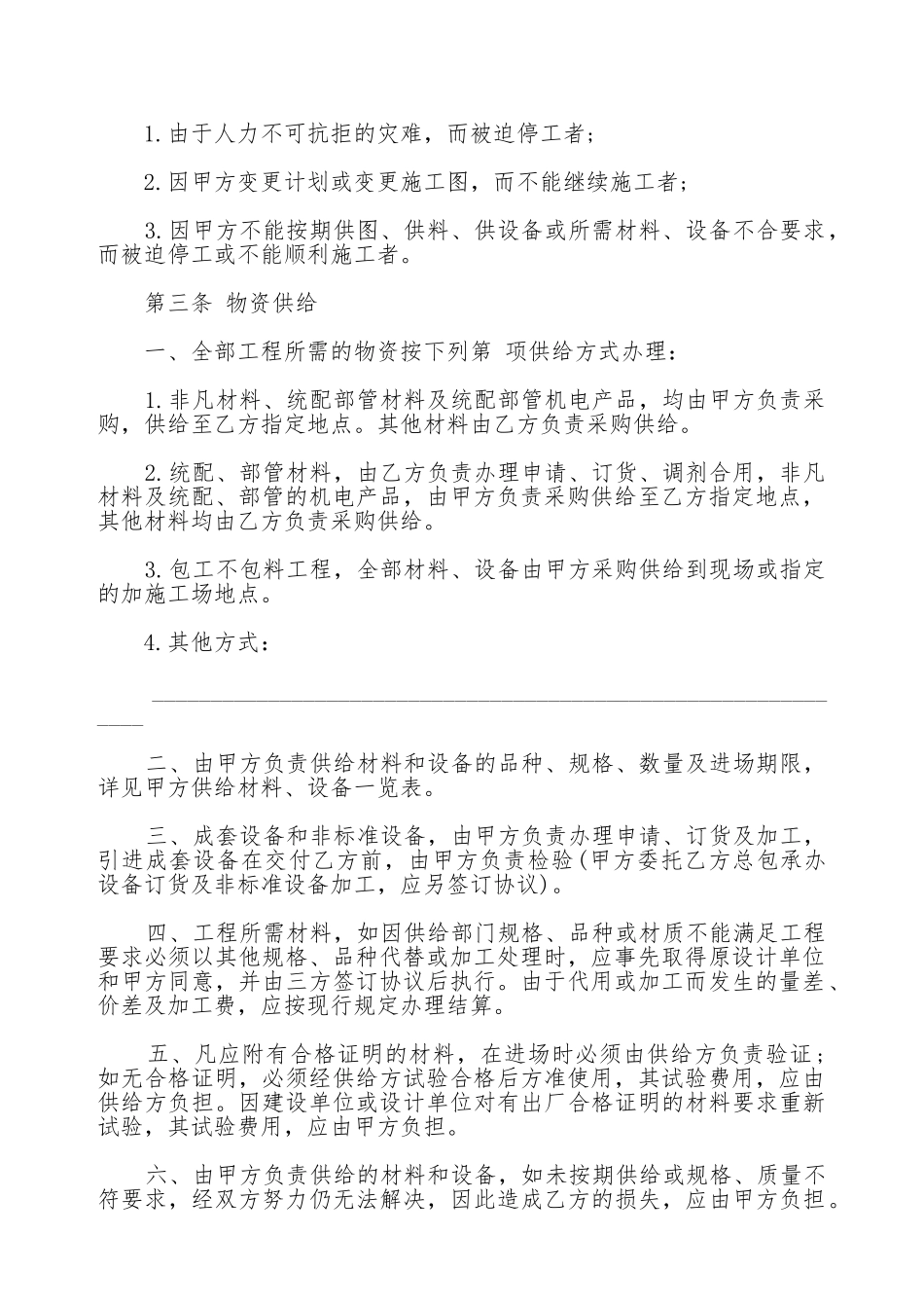 建筑安装工程承包合同通用版样书_第2页