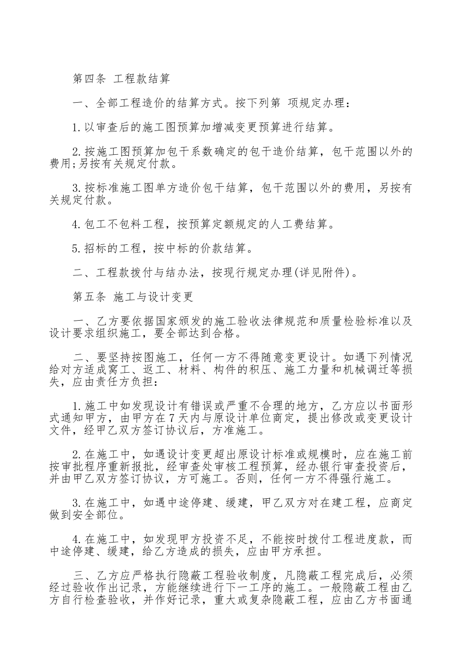 建筑安装工程承包合同通用版样书_第3页