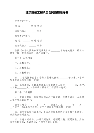 建筑安装工程承包合同通用版样书