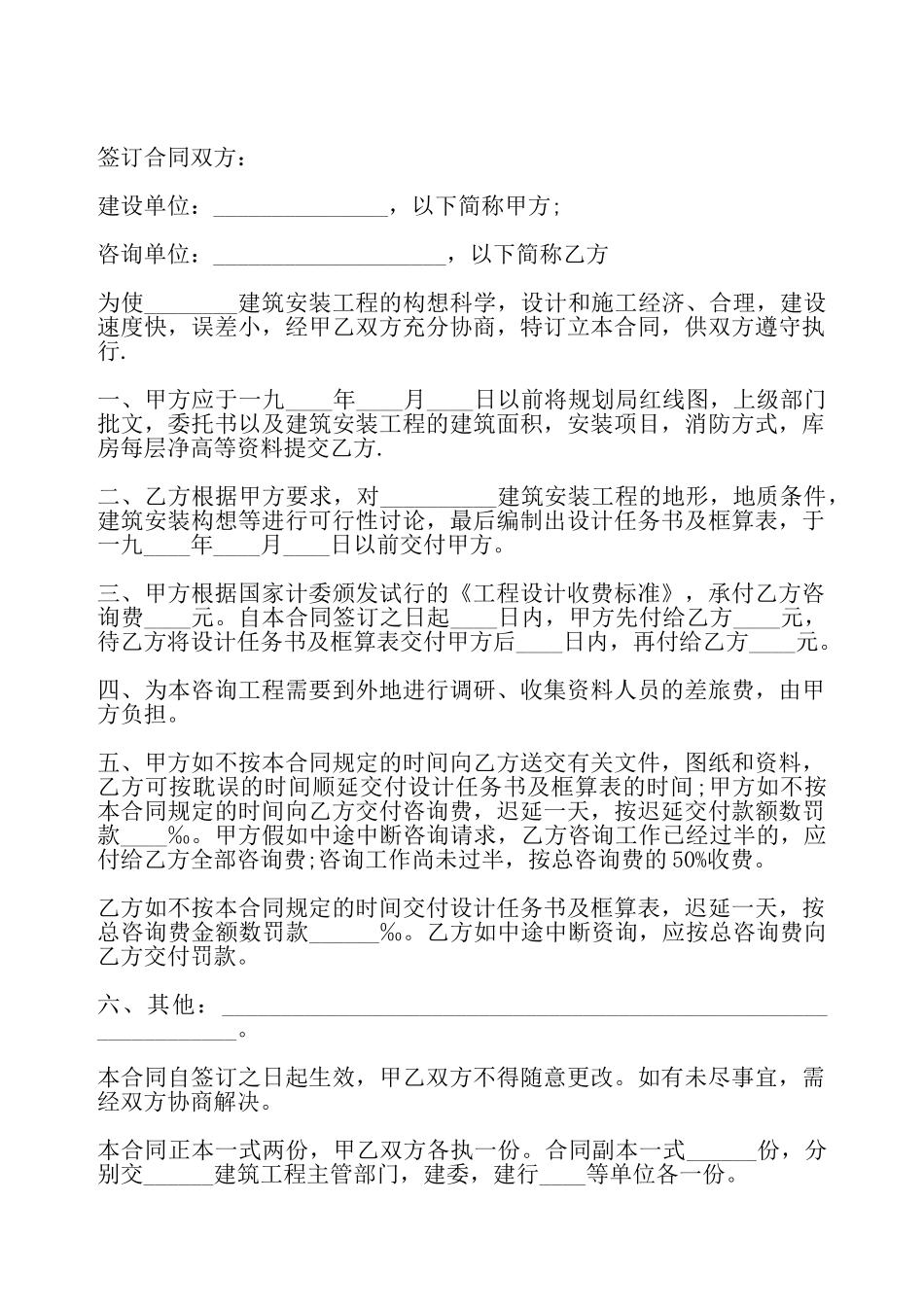 建筑安装工程技术咨询合同书——_第2页